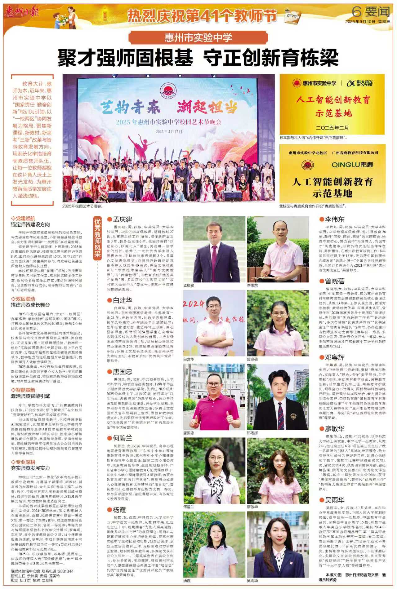 2025.09.10.惠州日报-问鼎官方app下载站：聚才强师固根基 守正创新育栋梁-图片版.jpg