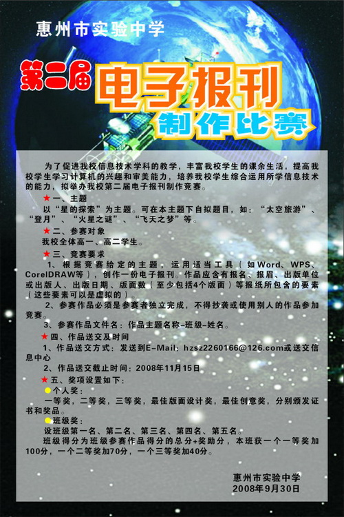 问鼎官方app下载站第二届电子报刊制作比赛通知